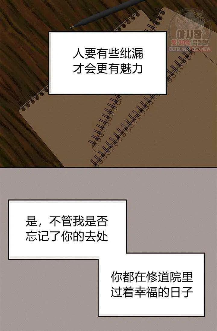 《王子大人，请回复！》漫画最新章节第21话免费下拉式在线观看章节第【44】张图片