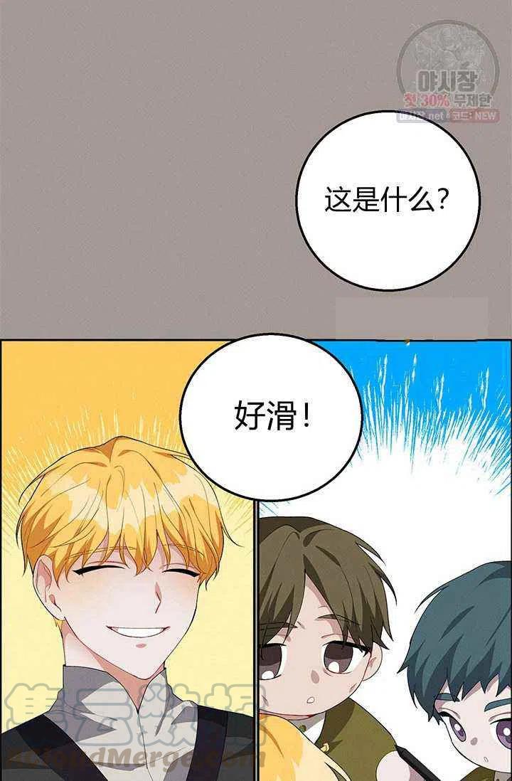 《王子大人，请回复！》漫画最新章节第21话免费下拉式在线观看章节第【46】张图片