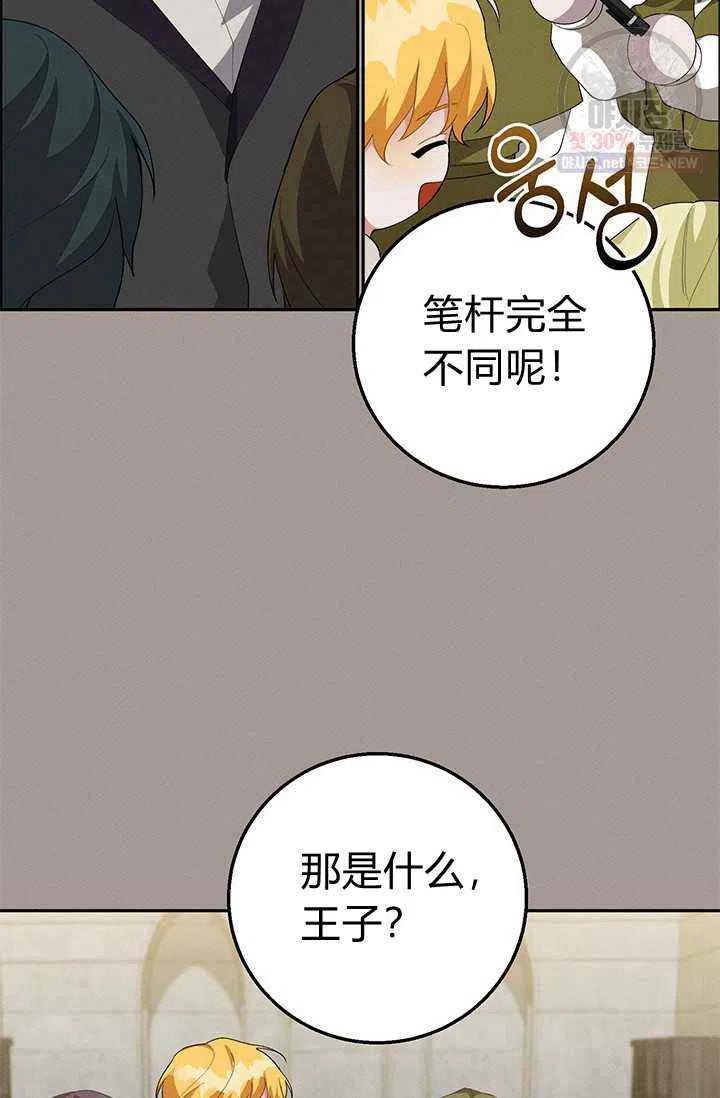 《王子大人，请回复！》漫画最新章节第21话免费下拉式在线观看章节第【47】张图片