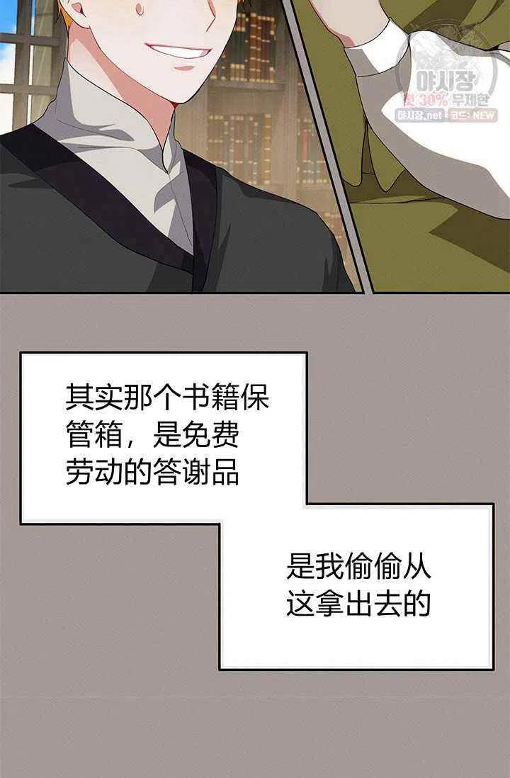 《王子大人，请回复！》漫画最新章节第21话免费下拉式在线观看章节第【53】张图片