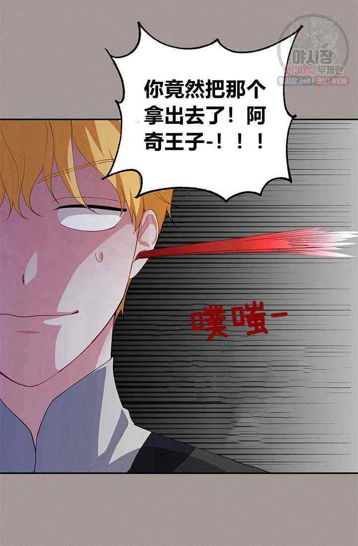 《王子大人，请回复！》漫画最新章节第21话免费下拉式在线观看章节第【54】张图片