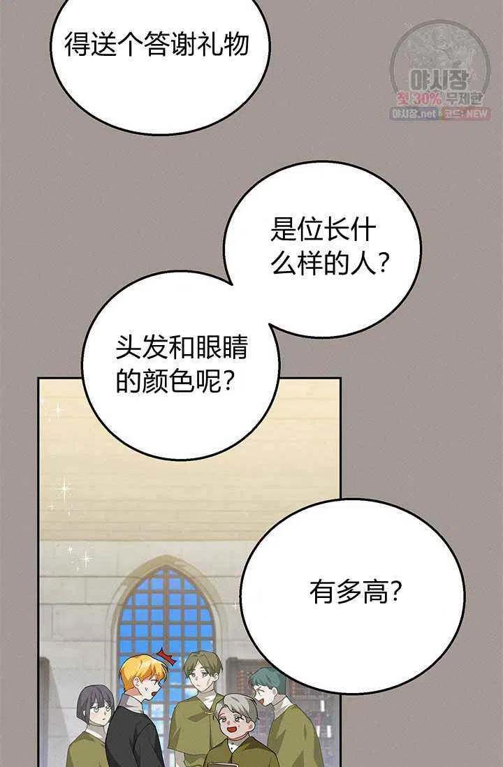 《王子大人，请回复！》漫画最新章节第21话免费下拉式在线观看章节第【59】张图片