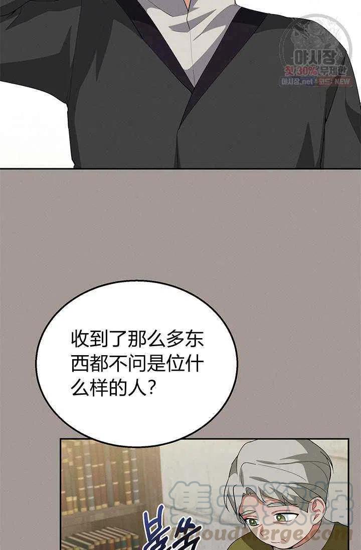 《王子大人，请回复！》漫画最新章节第21话免费下拉式在线观看章节第【61】张图片