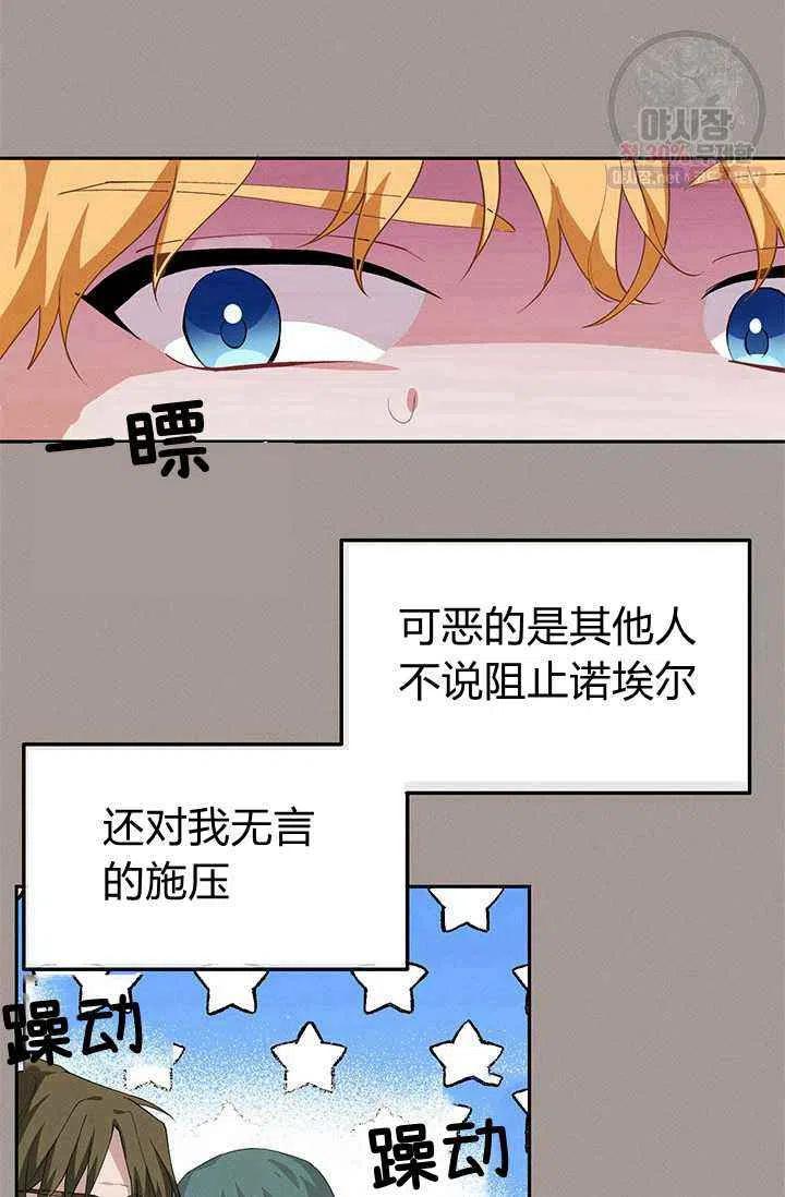 《王子大人，请回复！》漫画最新章节第21话免费下拉式在线观看章节第【65】张图片