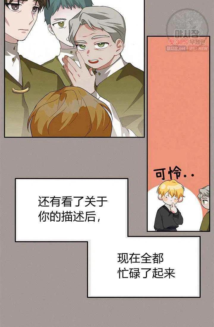 《王子大人，请回复！》漫画最新章节第21话免费下拉式在线观看章节第【66】张图片