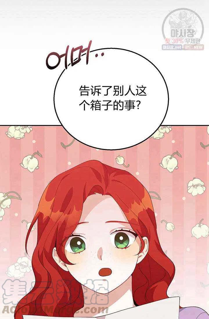 《王子大人，请回复！》漫画最新章节第21话免费下拉式在线观看章节第【70】张图片