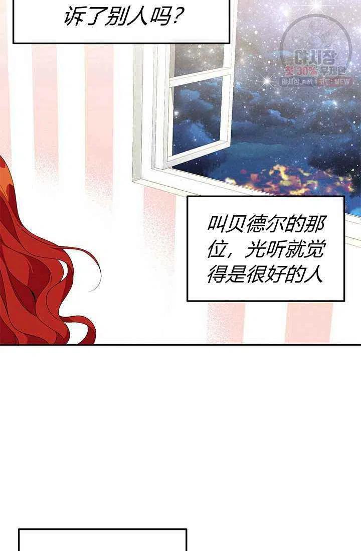 《王子大人，请回复！》漫画最新章节第22话免费下拉式在线观看章节第【2】张图片