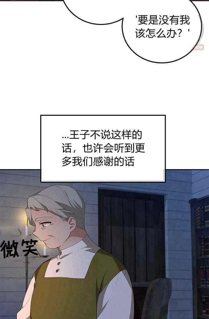 《王子大人，请回复！》漫画最新章节第22话免费下拉式在线观看章节第【27】张图片