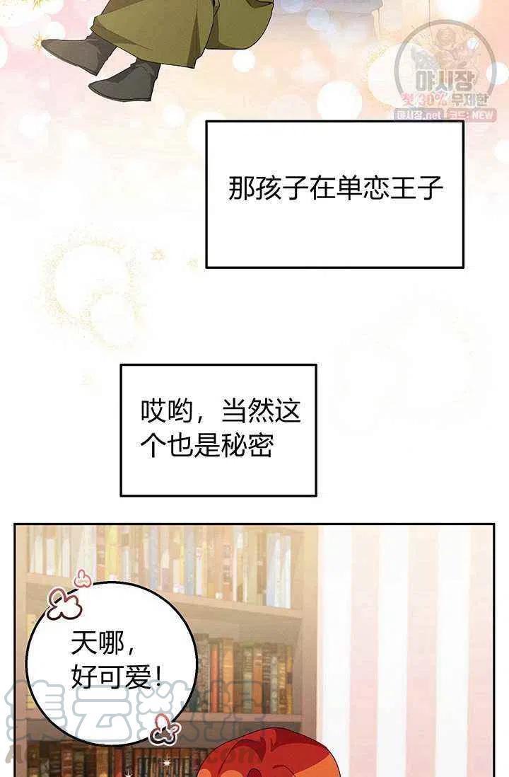 《王子大人，请回复！》漫画最新章节第22话免费下拉式在线观看章节第【52】张图片