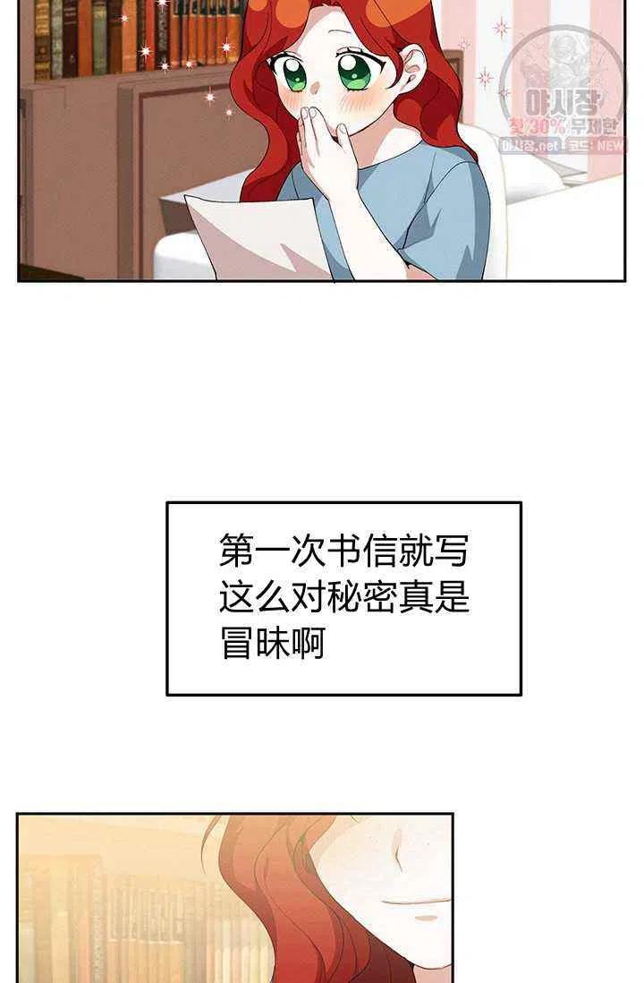 《王子大人，请回复！》漫画最新章节第22话免费下拉式在线观看章节第【53】张图片