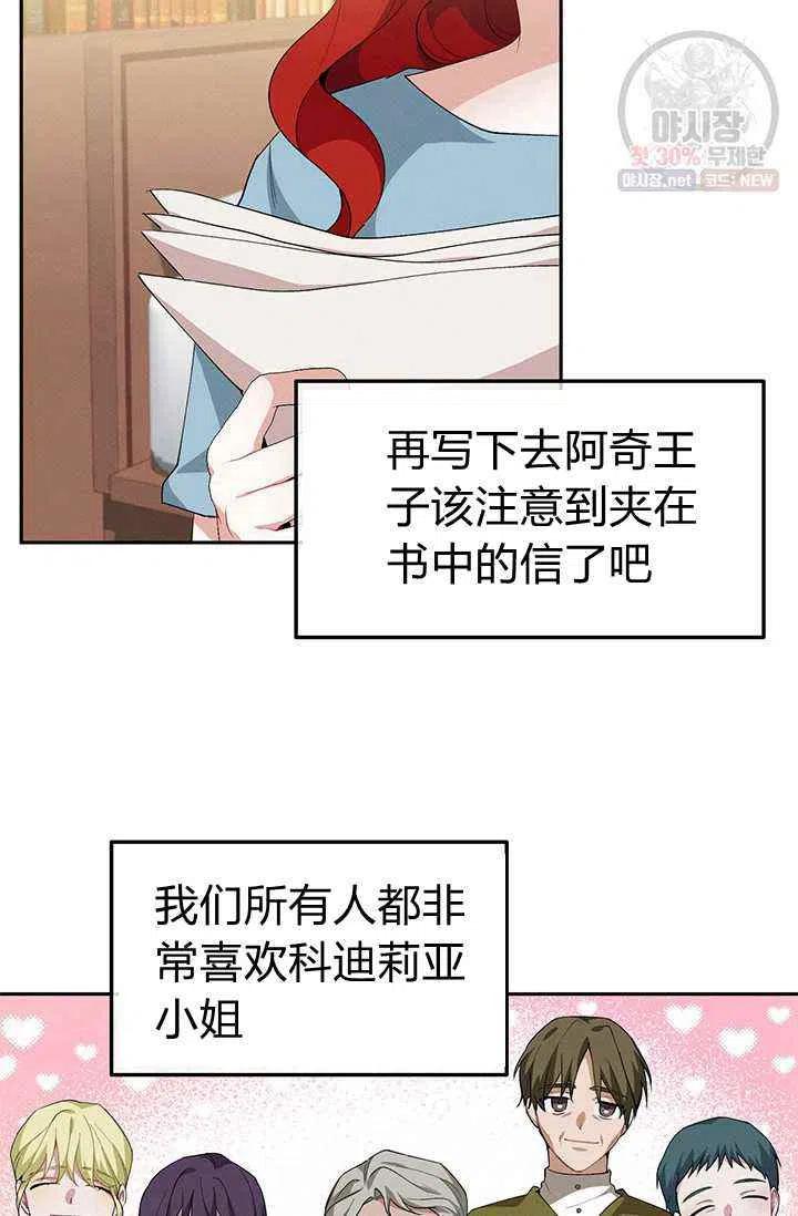 《王子大人，请回复！》漫画最新章节第22话免费下拉式在线观看章节第【54】张图片