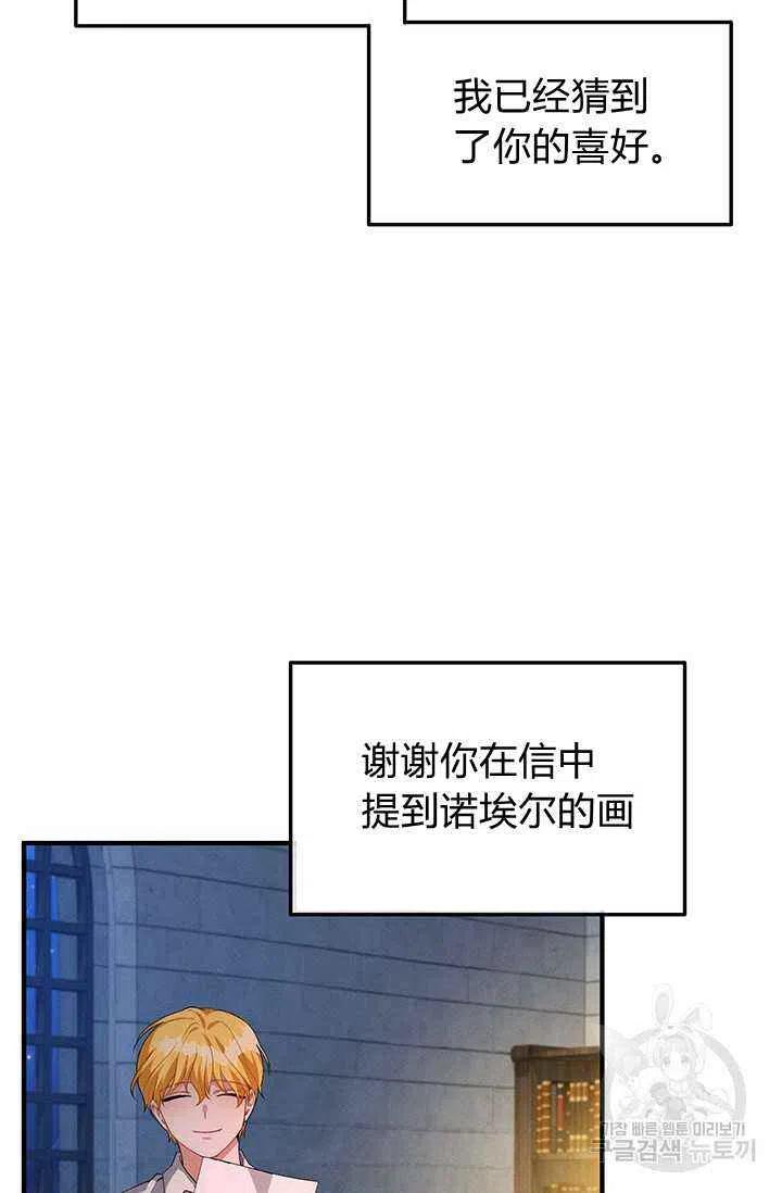 《王子大人，请回复！》漫画最新章节第24话免费下拉式在线观看章节第【18】张图片