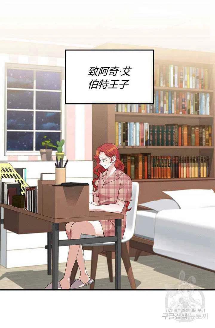 《王子大人，请回复！》漫画最新章节第24话免费下拉式在线观看章节第【2】张图片