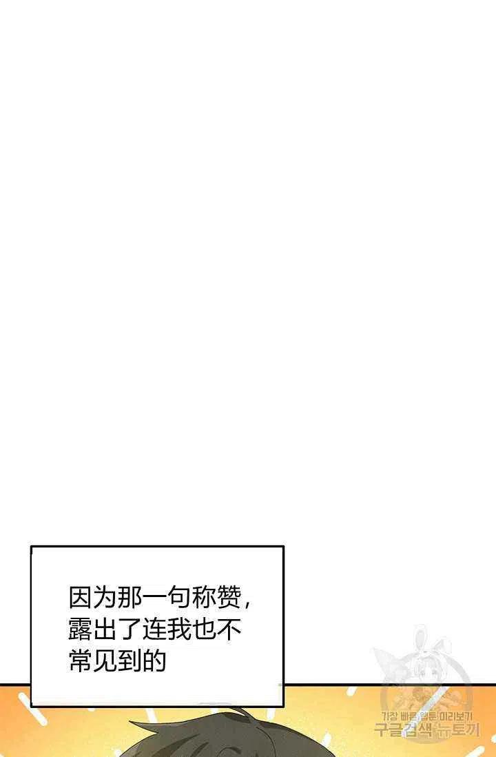 《王子大人，请回复！》漫画最新章节第24话免费下拉式在线观看章节第【21】张图片