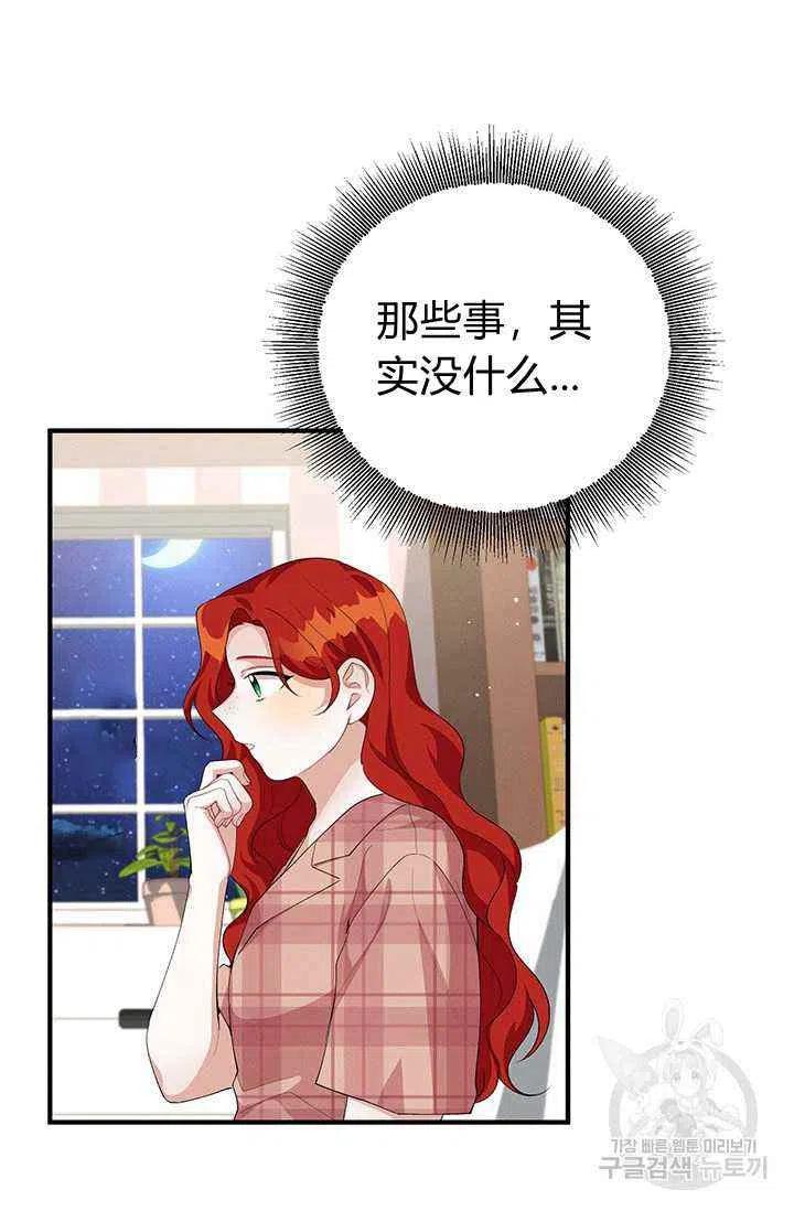 《王子大人，请回复！》漫画最新章节第24话免费下拉式在线观看章节第【42】张图片