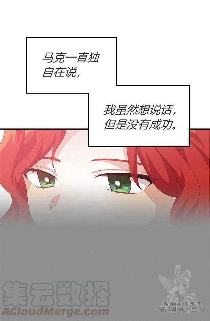 《王子大人，请回复！》漫画最新章节第24话免费下拉式在线观看章节第【43】张图片