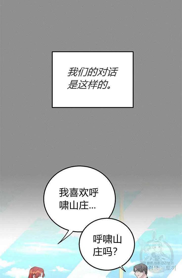 《王子大人，请回复！》漫画最新章节第24话免费下拉式在线观看章节第【44】张图片