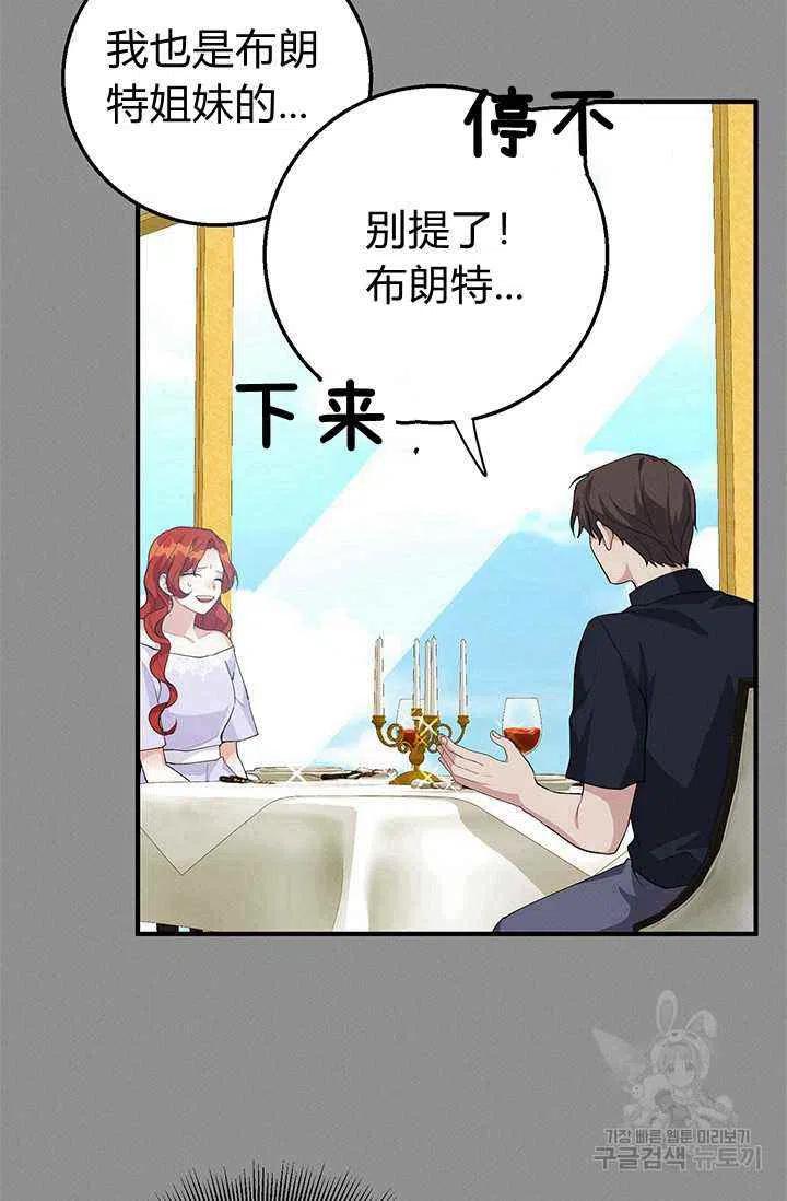 《王子大人，请回复！》漫画最新章节第24话免费下拉式在线观看章节第【50】张图片