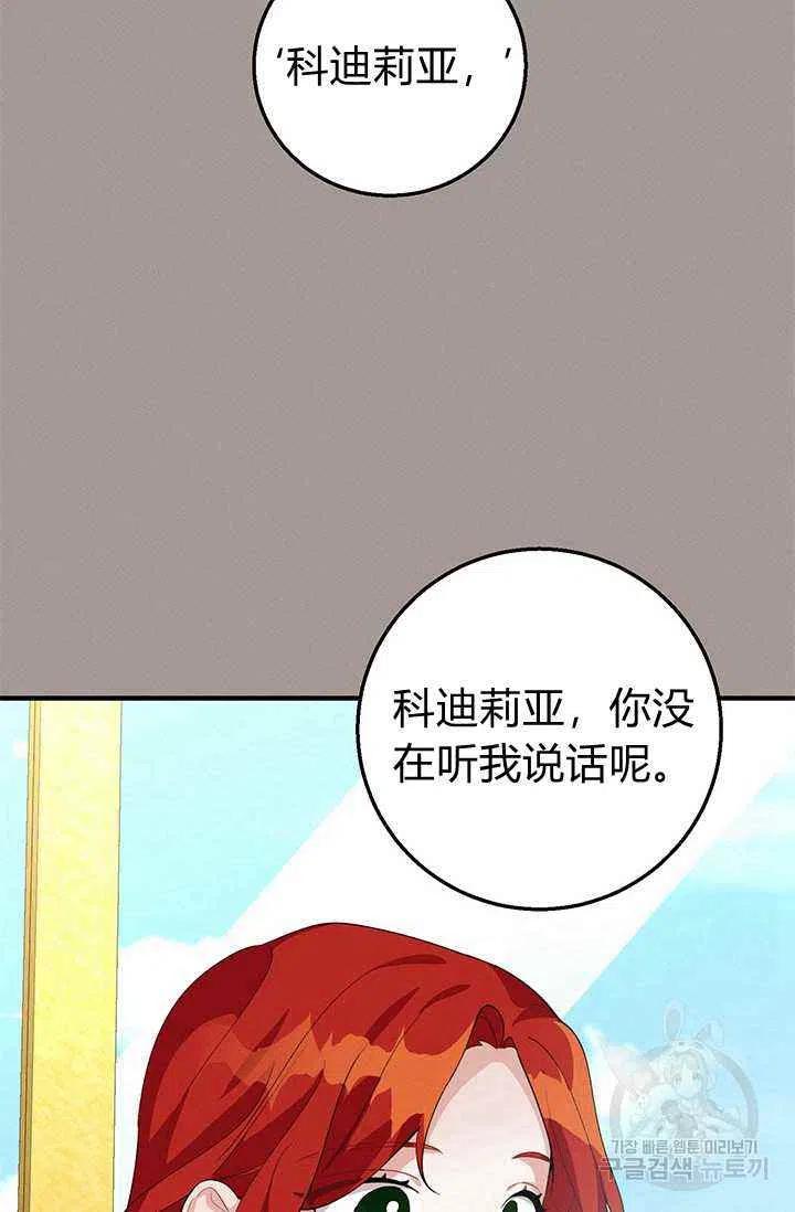 《王子大人，请回复！》漫画最新章节第24话免费下拉式在线观看章节第【53】张图片