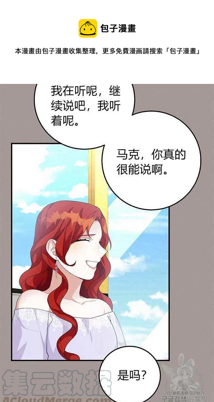 《王子大人，请回复！》漫画最新章节第24话免费下拉式在线观看章节第【55】张图片