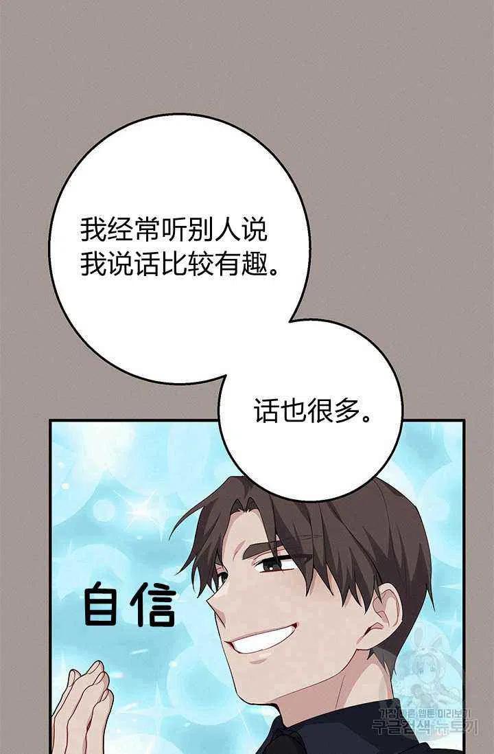 《王子大人，请回复！》漫画最新章节第24话免费下拉式在线观看章节第【56】张图片