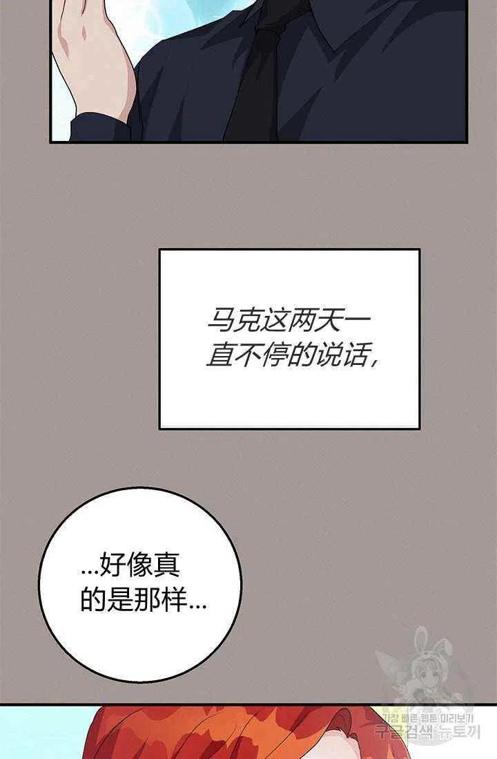 《王子大人，请回复！》漫画最新章节第24话免费下拉式在线观看章节第【57】张图片