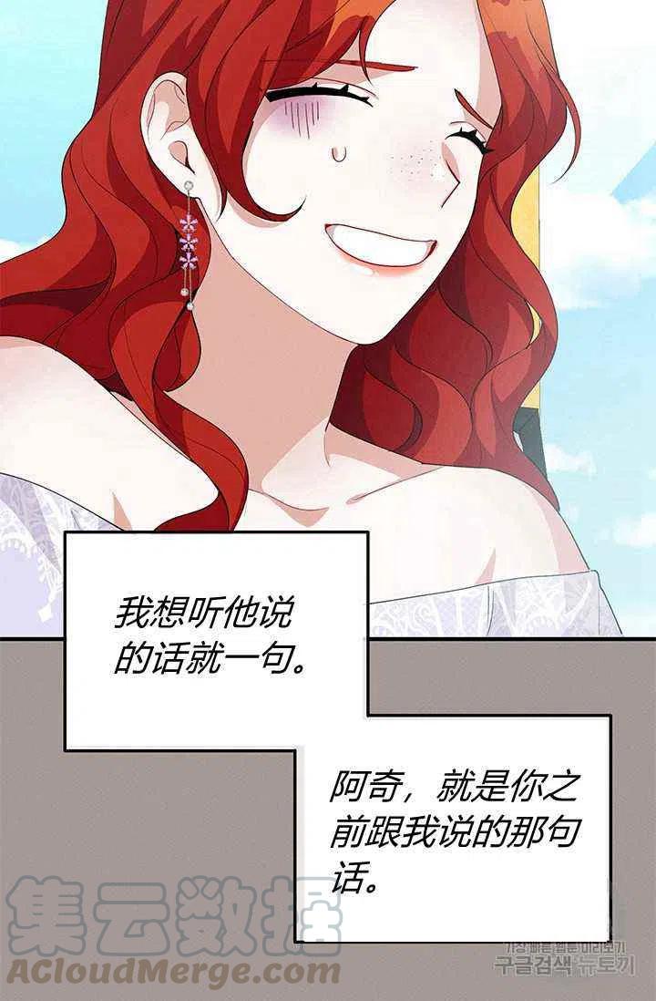 《王子大人，请回复！》漫画最新章节第24话免费下拉式在线观看章节第【58】张图片