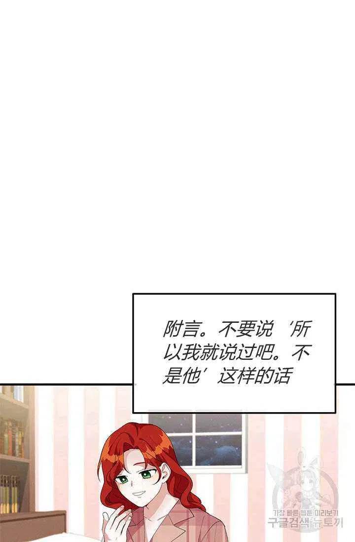 《王子大人，请回复！》漫画最新章节第24话免费下拉式在线观看章节第【62】张图片