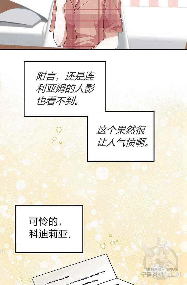 《王子大人，请回复！》漫画最新章节第24话免费下拉式在线观看章节第【63】张图片