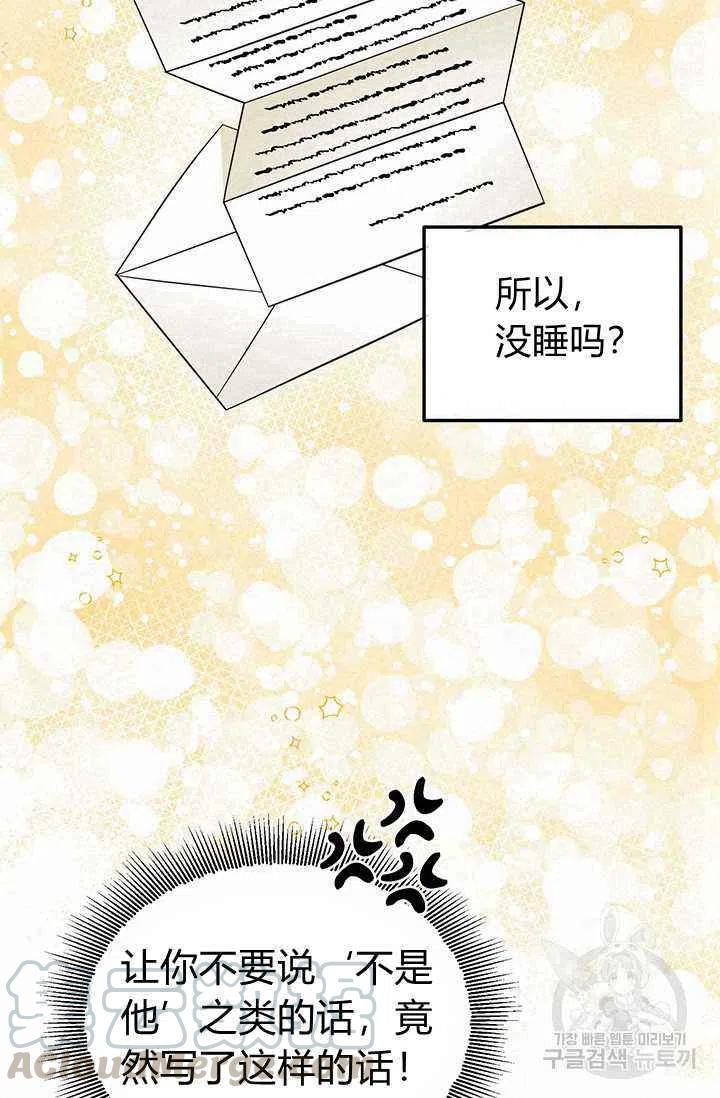 《王子大人，请回复！》漫画最新章节第24话免费下拉式在线观看章节第【64】张图片