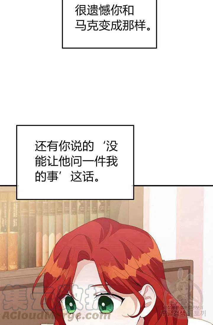 《王子大人，请回复！》漫画最新章节第24话免费下拉式在线观看章节第【67】张图片