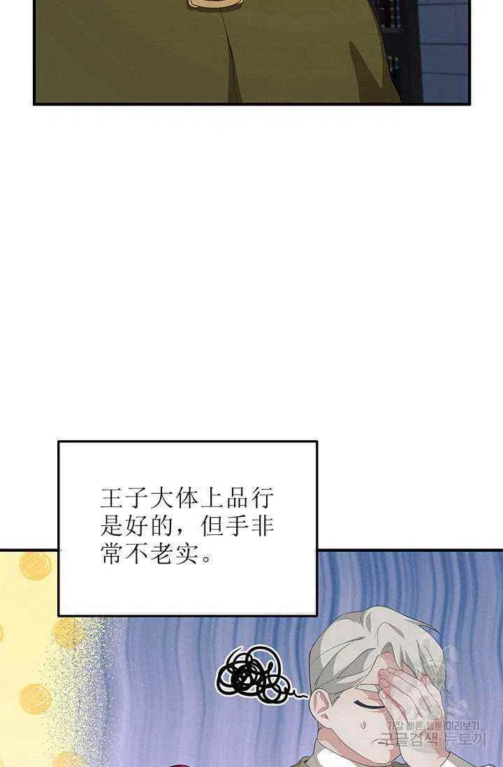 《王子大人，请回复！》漫画最新章节第24话免费下拉式在线观看章节第【74】张图片