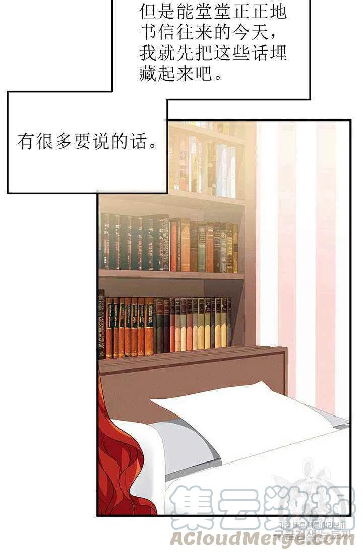 《王子大人，请回复！》漫画最新章节第24话免费下拉式在线观看章节第【76】张图片