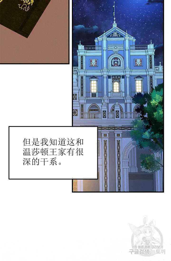 《王子大人，请回复！》漫画最新章节第24话免费下拉式在线观看章节第【78】张图片