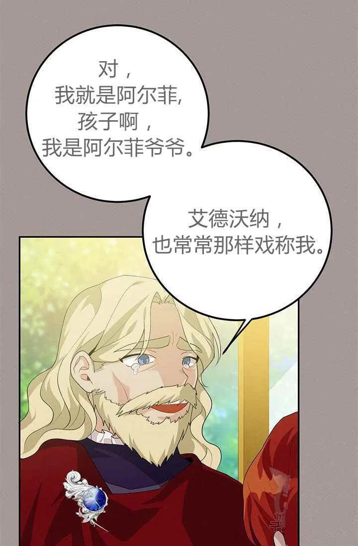 《王子大人，请回复！》漫画最新章节第29话免费下拉式在线观看章节第【39】张图片