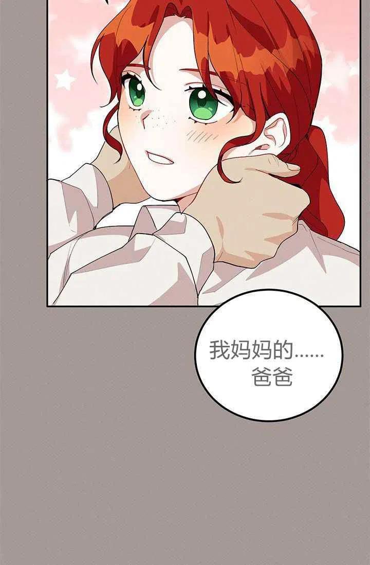 《王子大人，请回复！》漫画最新章节第29话免费下拉式在线观看章节第【42】张图片