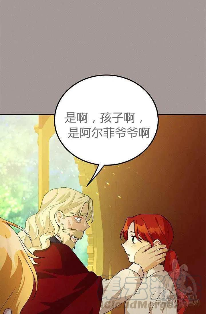 《王子大人，请回复！》漫画最新章节第29话免费下拉式在线观看章节第【43】张图片