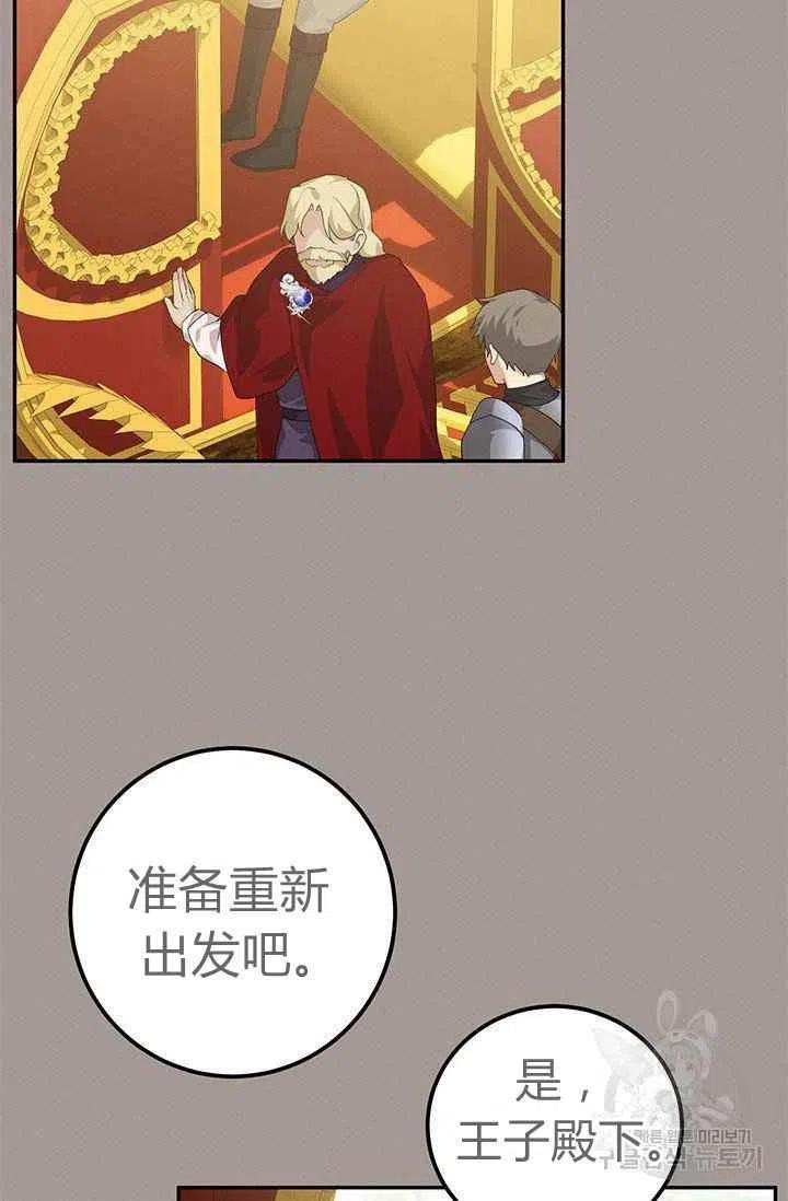 《王子大人，请回复！》漫画最新章节第29话免费下拉式在线观看章节第【45】张图片