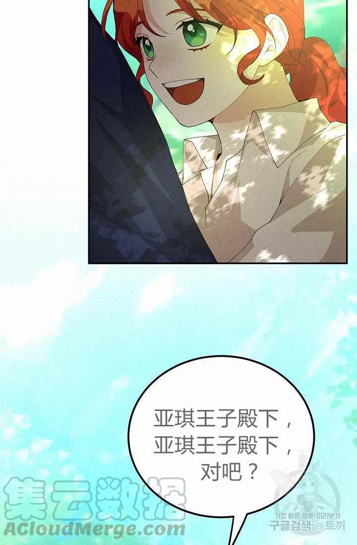 《王子大人，请回复！》漫画最新章节第29话免费下拉式在线观看章节第【64】张图片