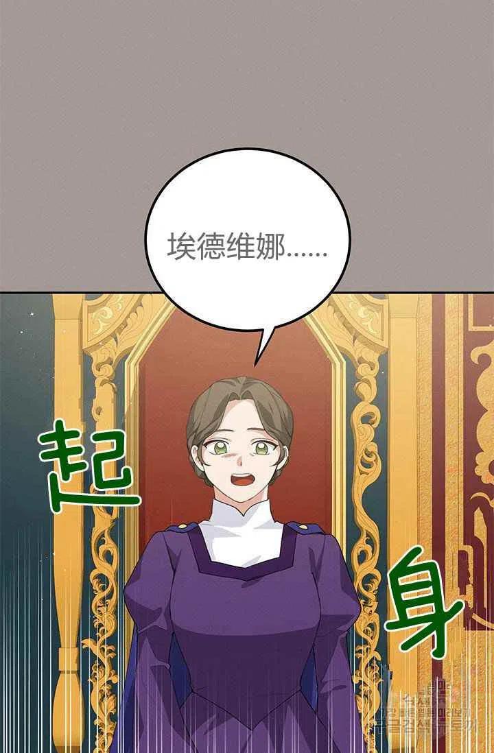 《王子大人，请回复！》漫画最新章节第29话免费下拉式在线观看章节第【72】张图片