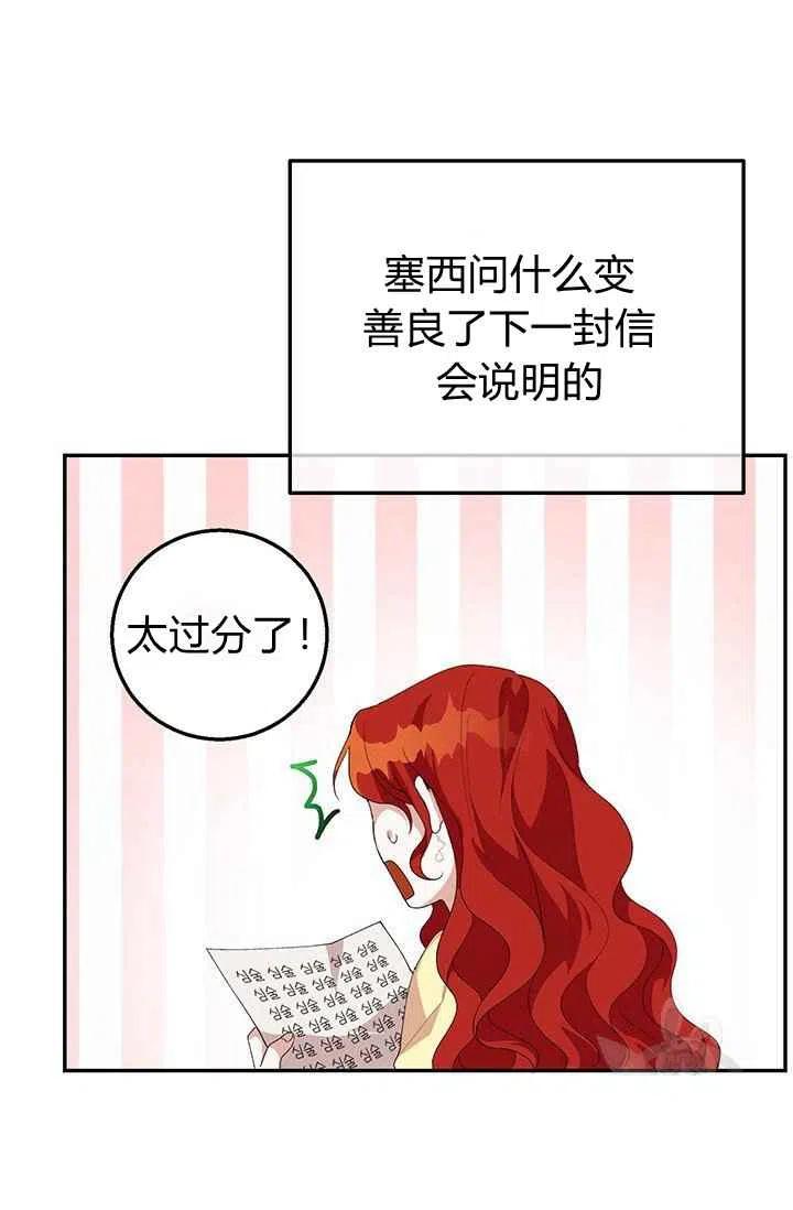 《王子大人，请回复！》漫画最新章节第30话免费下拉式在线观看章节第【26】张图片