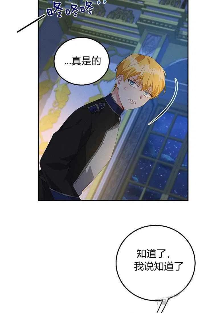 《王子大人，请回复！》漫画最新章节第30话免费下拉式在线观看章节第【35】张图片