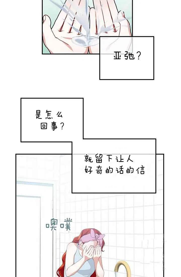 《王子大人，请回复！》漫画最新章节第30话免费下拉式在线观看章节第【38】张图片