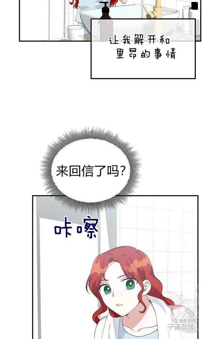 《王子大人，请回复！》漫画最新章节第30话免费下拉式在线观看章节第【39】张图片