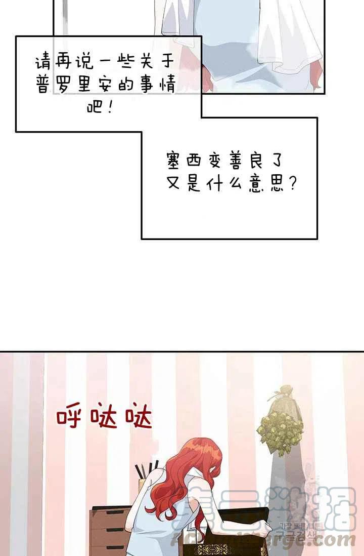 《王子大人，请回复！》漫画最新章节第30话免费下拉式在线观看章节第【40】张图片