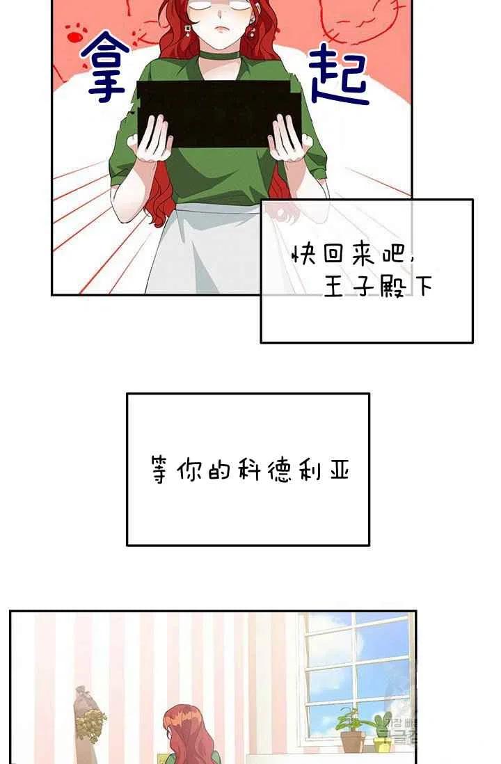 《王子大人，请回复！》漫画最新章节第30话免费下拉式在线观看章节第【51】张图片