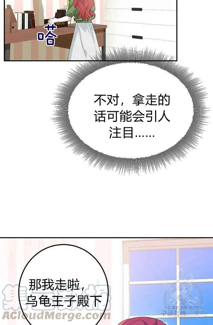 《王子大人，请回复！》漫画最新章节第30话免费下拉式在线观看章节第【52】张图片