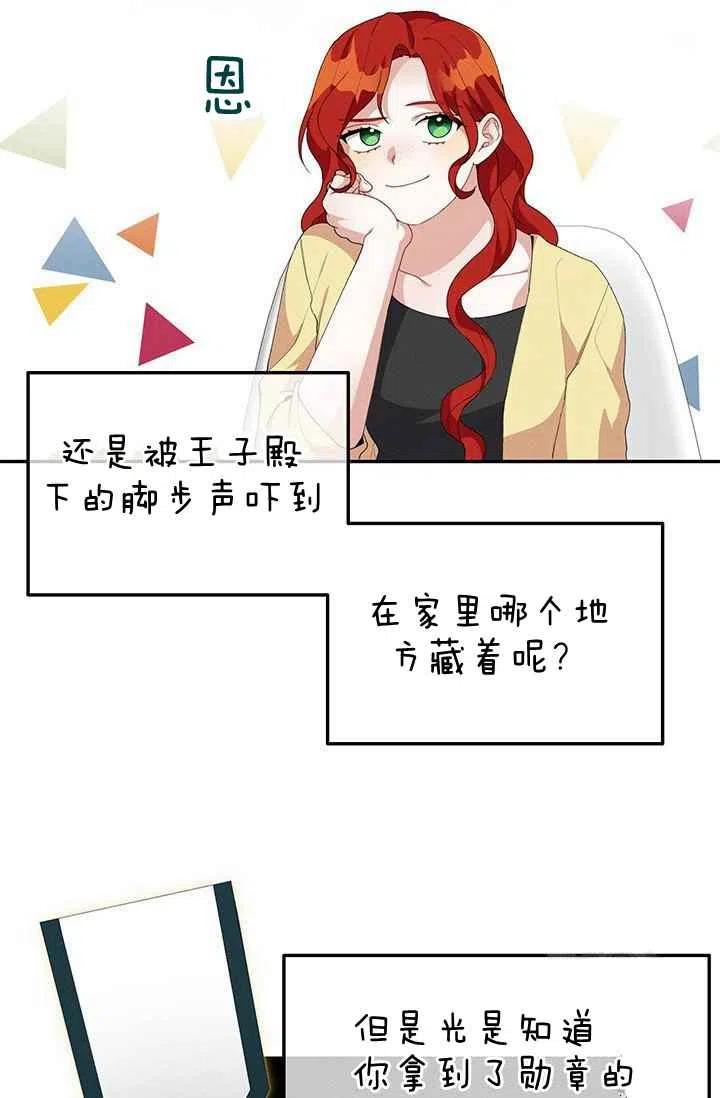 《王子大人，请回复！》漫画最新章节第30话免费下拉式在线观看章节第【59】张图片