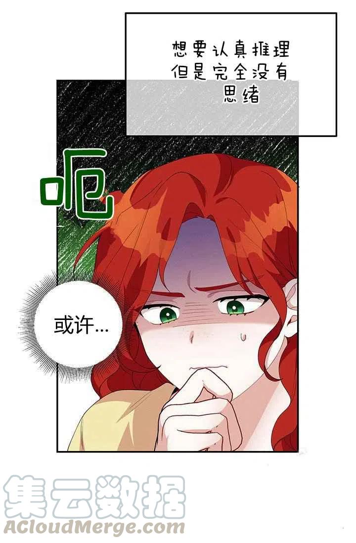 《王子大人，请回复！》漫画最新章节第30话免费下拉式在线观看章节第【61】张图片