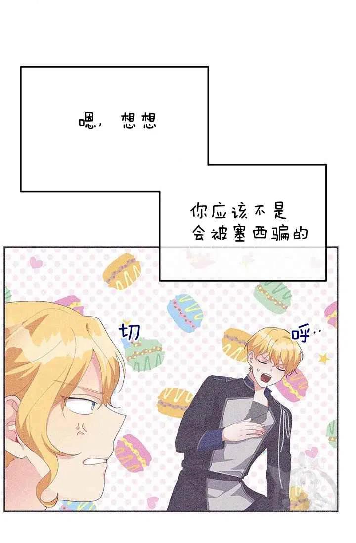 《王子大人，请回复！》漫画最新章节第30话免费下拉式在线观看章节第【63】张图片